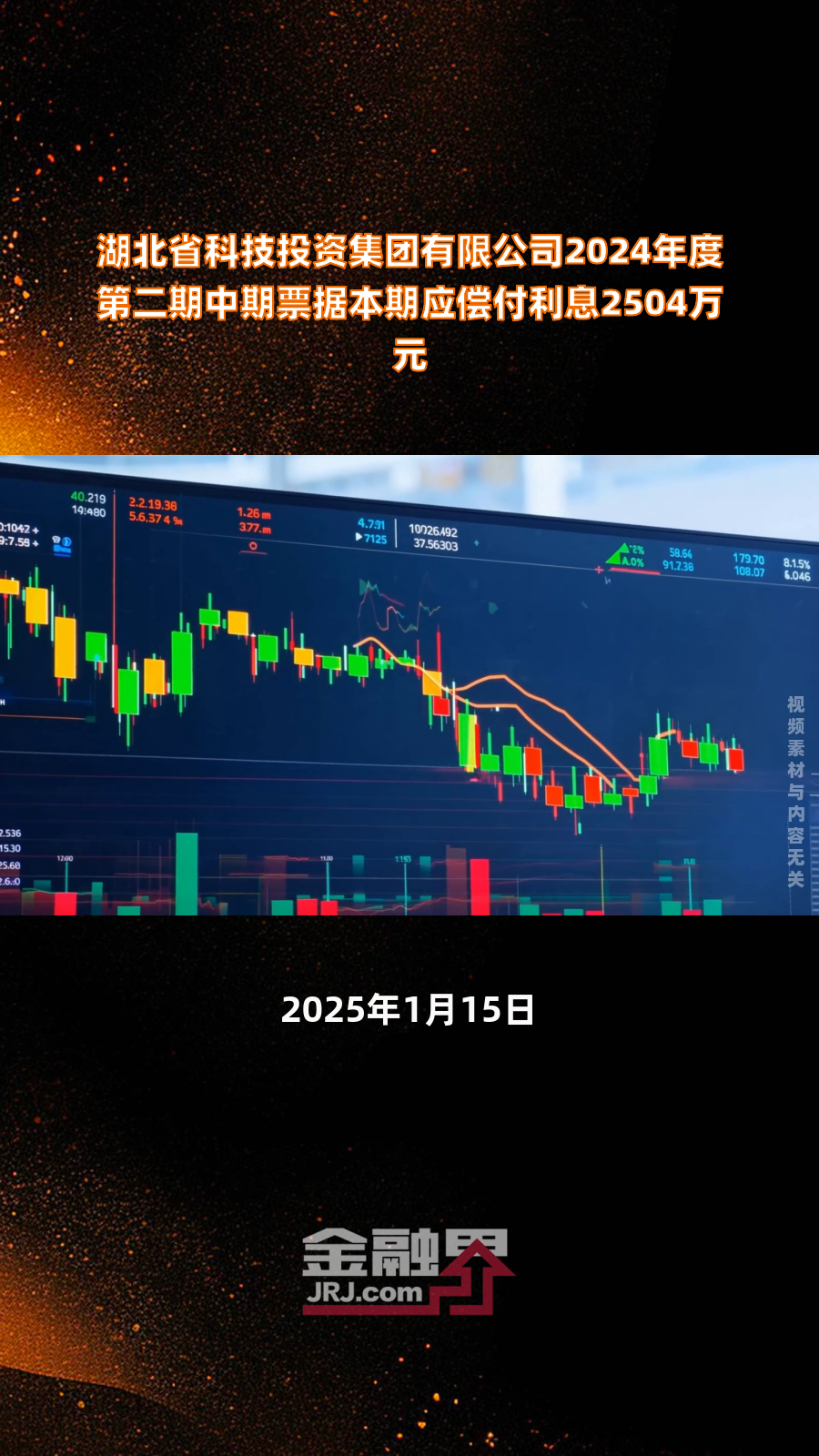 豫园股份完成发行2025年度第四期中期票据