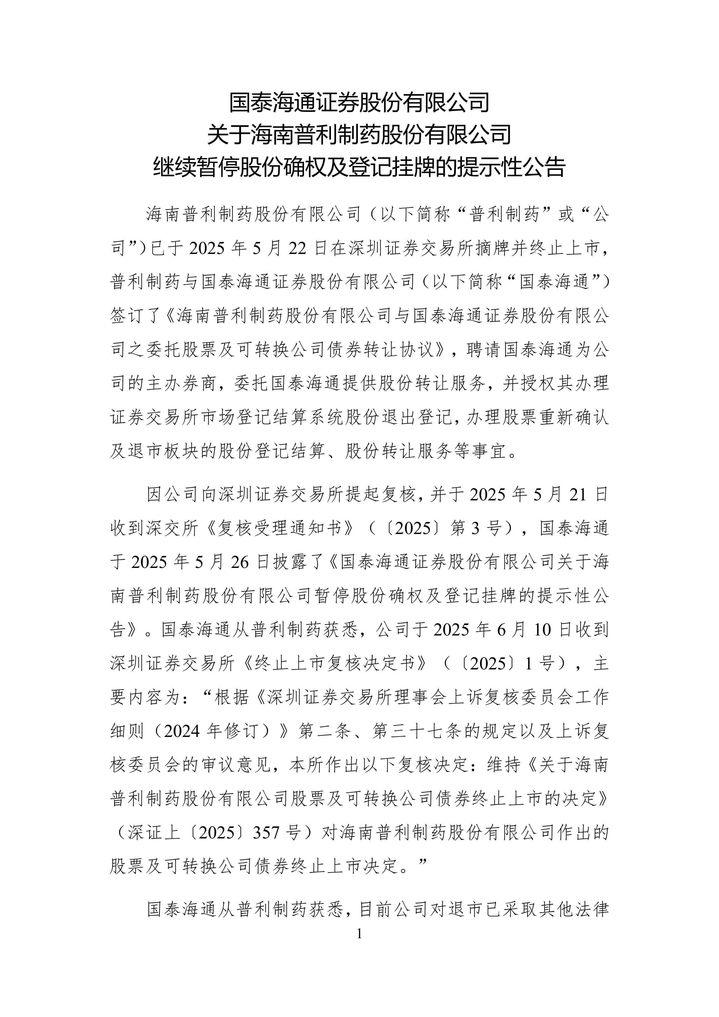 天普股份(605255.SH):股票将于8月19日起继续停牌