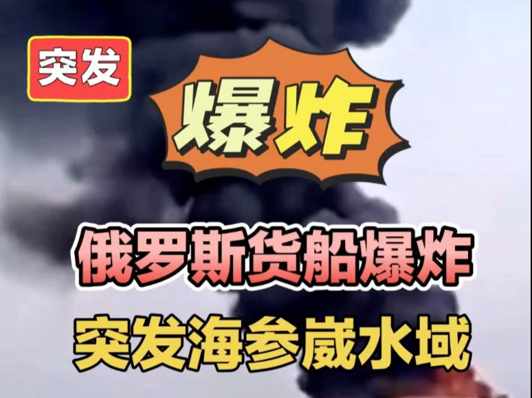 俄罗斯，突发爆炸！20死134伤！