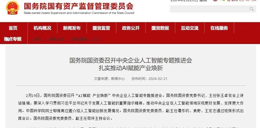 央企加力布局人工智能赛道