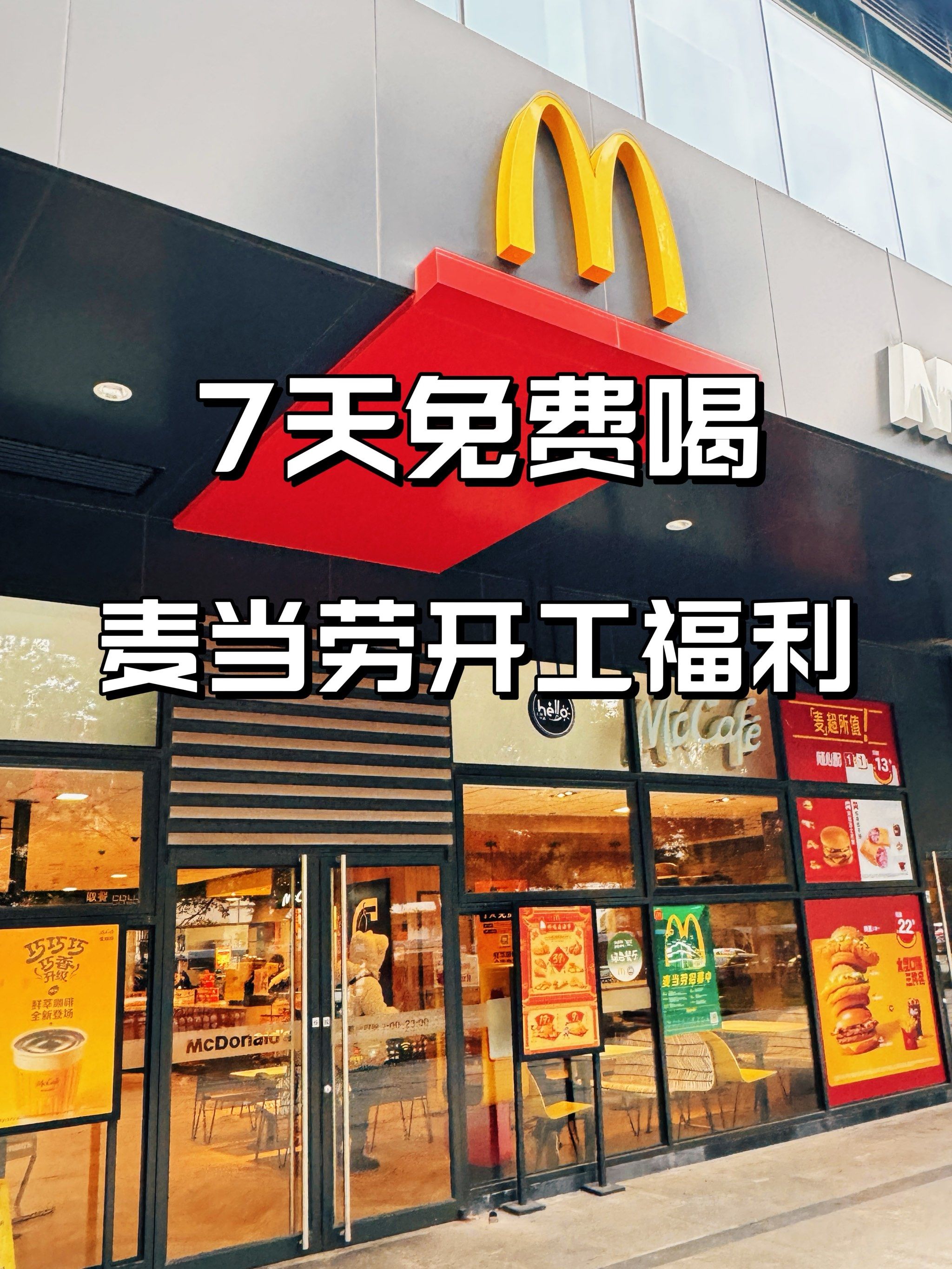 麦当劳“我去麦麦岛啦”主题活动全国启幕