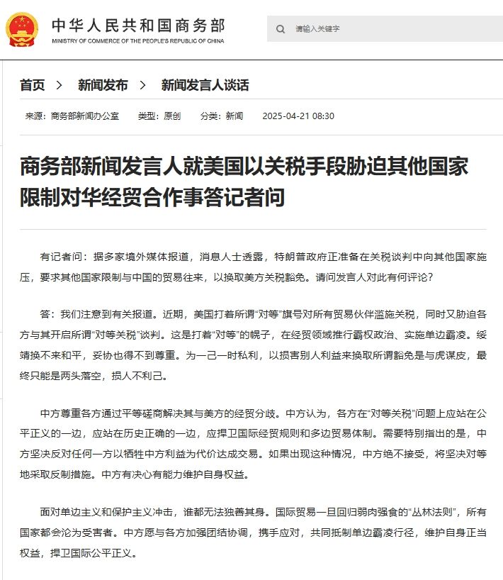 商务部新闻发言人就出口管制管控名单答记问