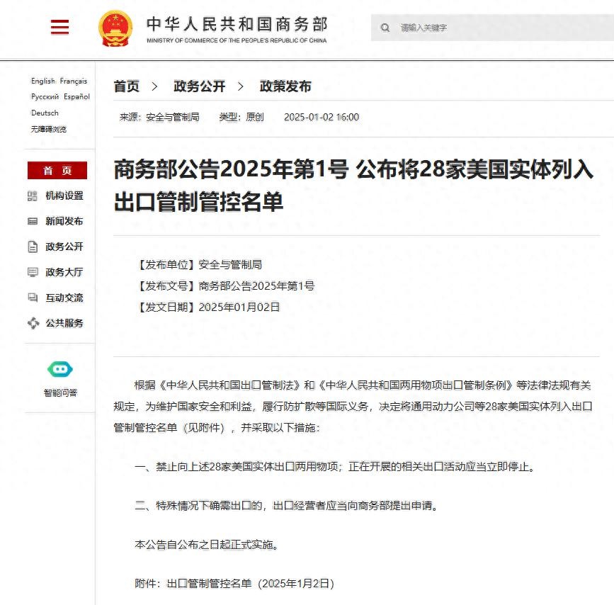 商务部新闻发言人就出口管制管控名单答记问