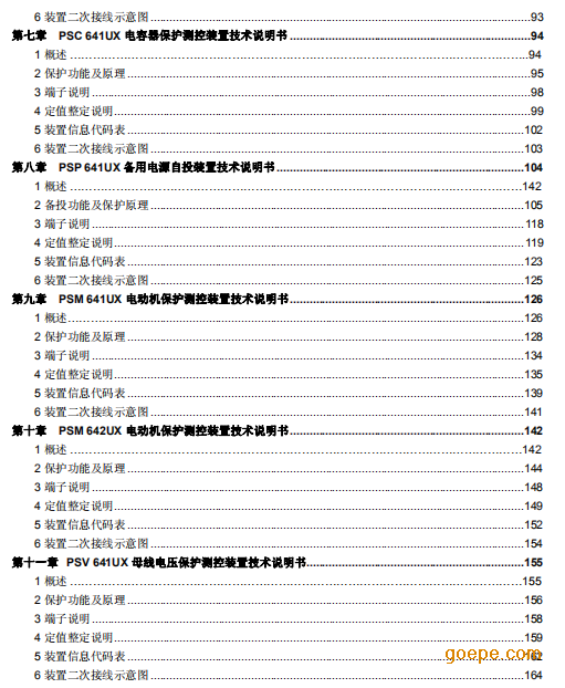 国电南自获得发明专利授权:“一种综合监控系统历史数据分层存储系统”