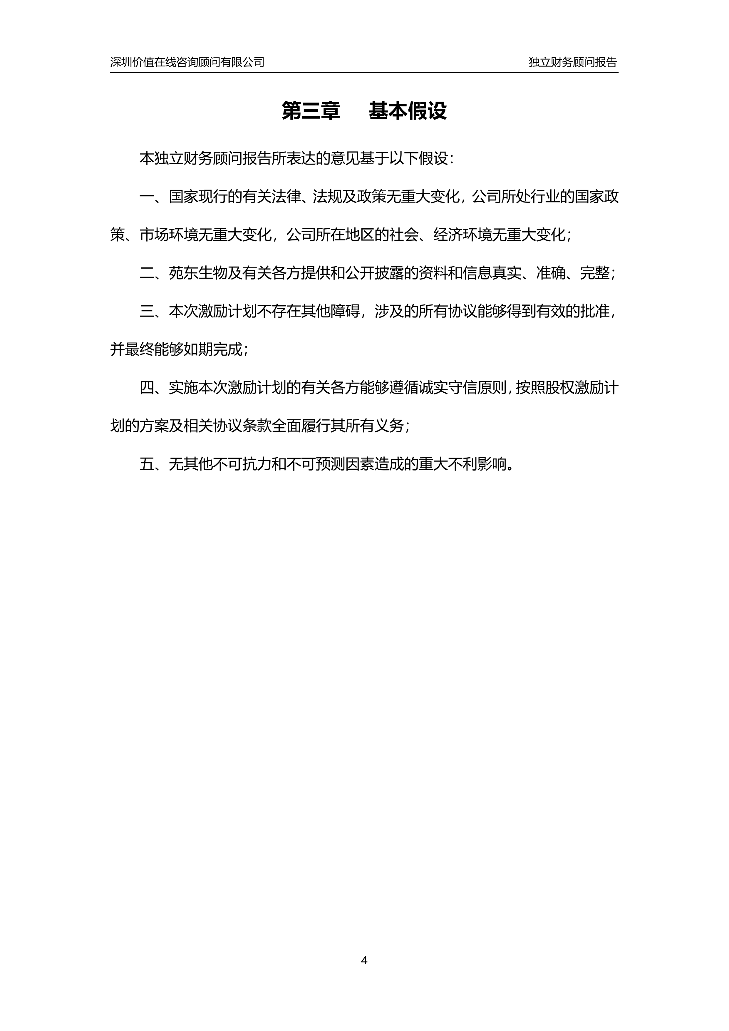苑东生物：上半年净利润1.37亿元，同比下降6.77%
