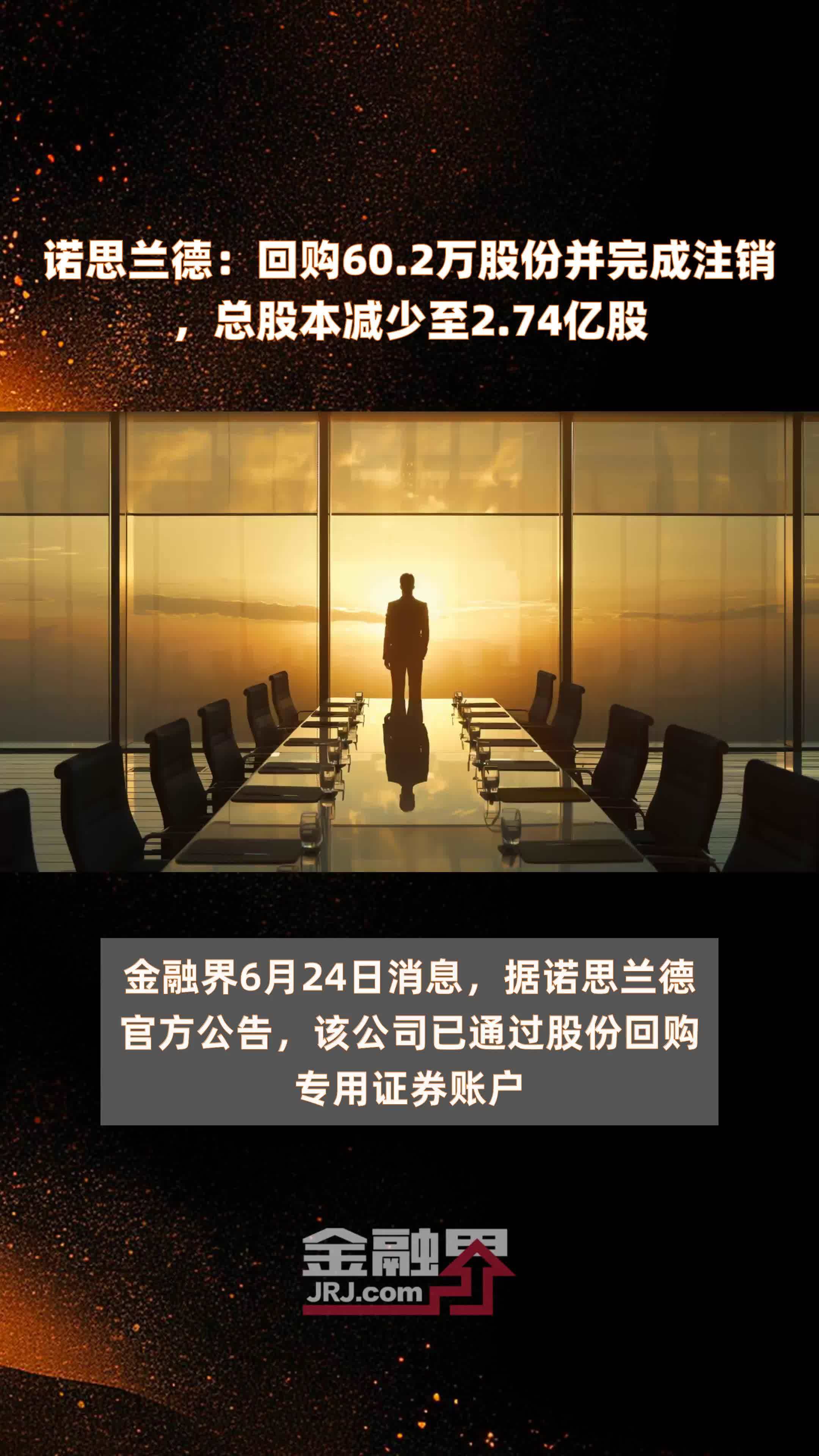 恒生银行(00011.HK)8月18日回购2258.73万港元，年内累计回购2.74亿港元