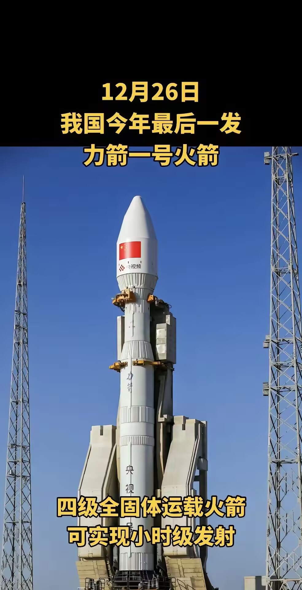 一箭七星！力箭一号运载火箭发射看点解析