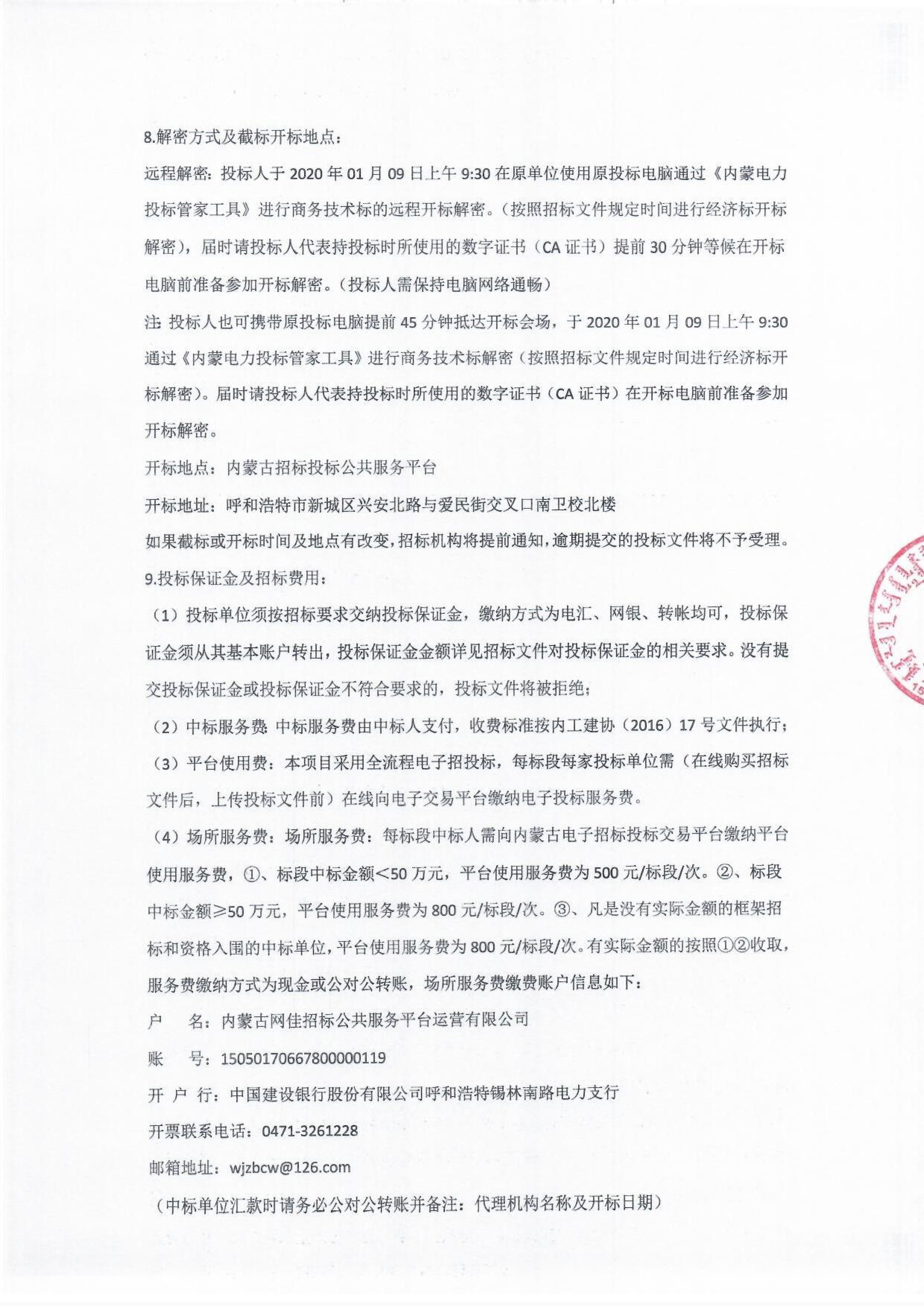 许继电气：相关项目性质为中国能建框架招标