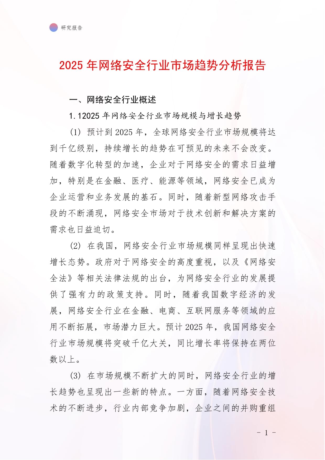 2025中国数据电缆市场深度分析及未来发展预测_拥有“如意行”驾乘险，出行更顺畅！,人保护你周全