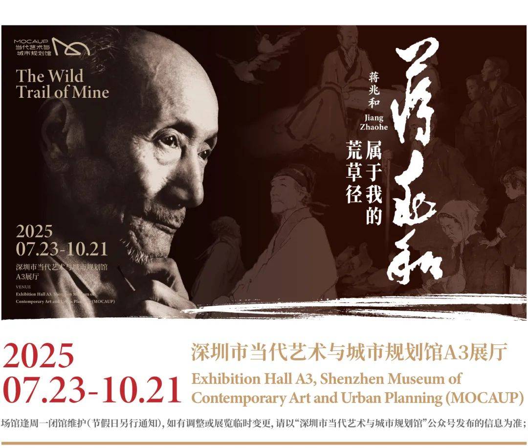 蒋兆和：属于我的荒草径