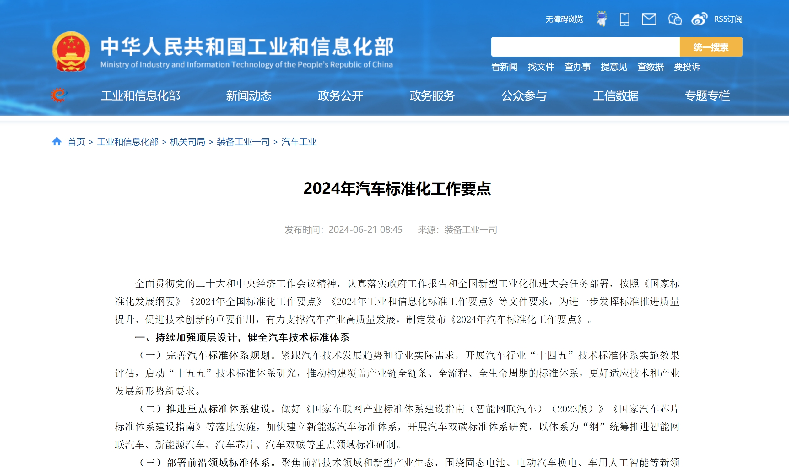 工信部等五部门发布《关于推进化工园区规范建设和高质量发展有关工作的通知》