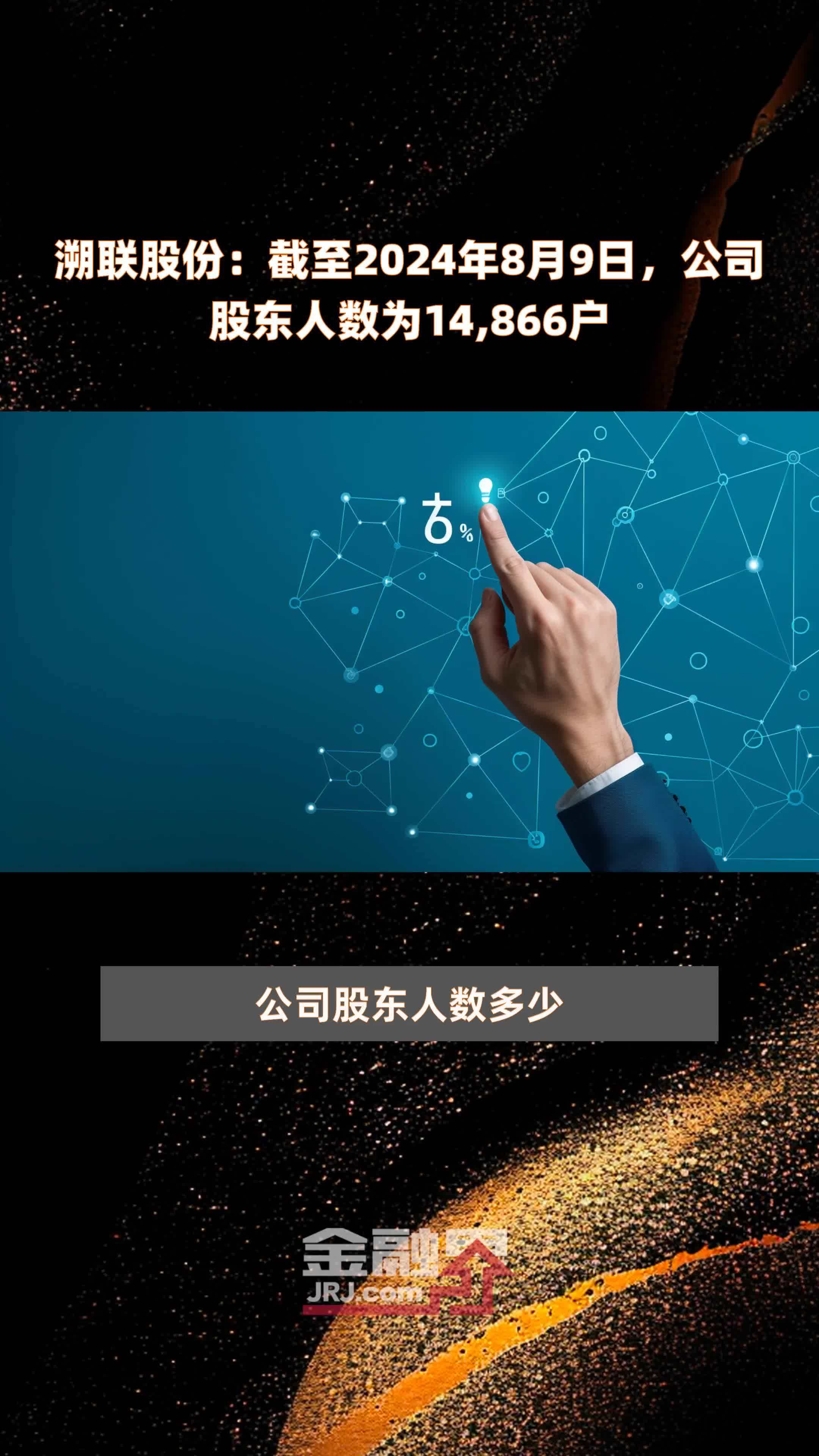 兆新股份：截至2025年8月20日股东户数为100,168户