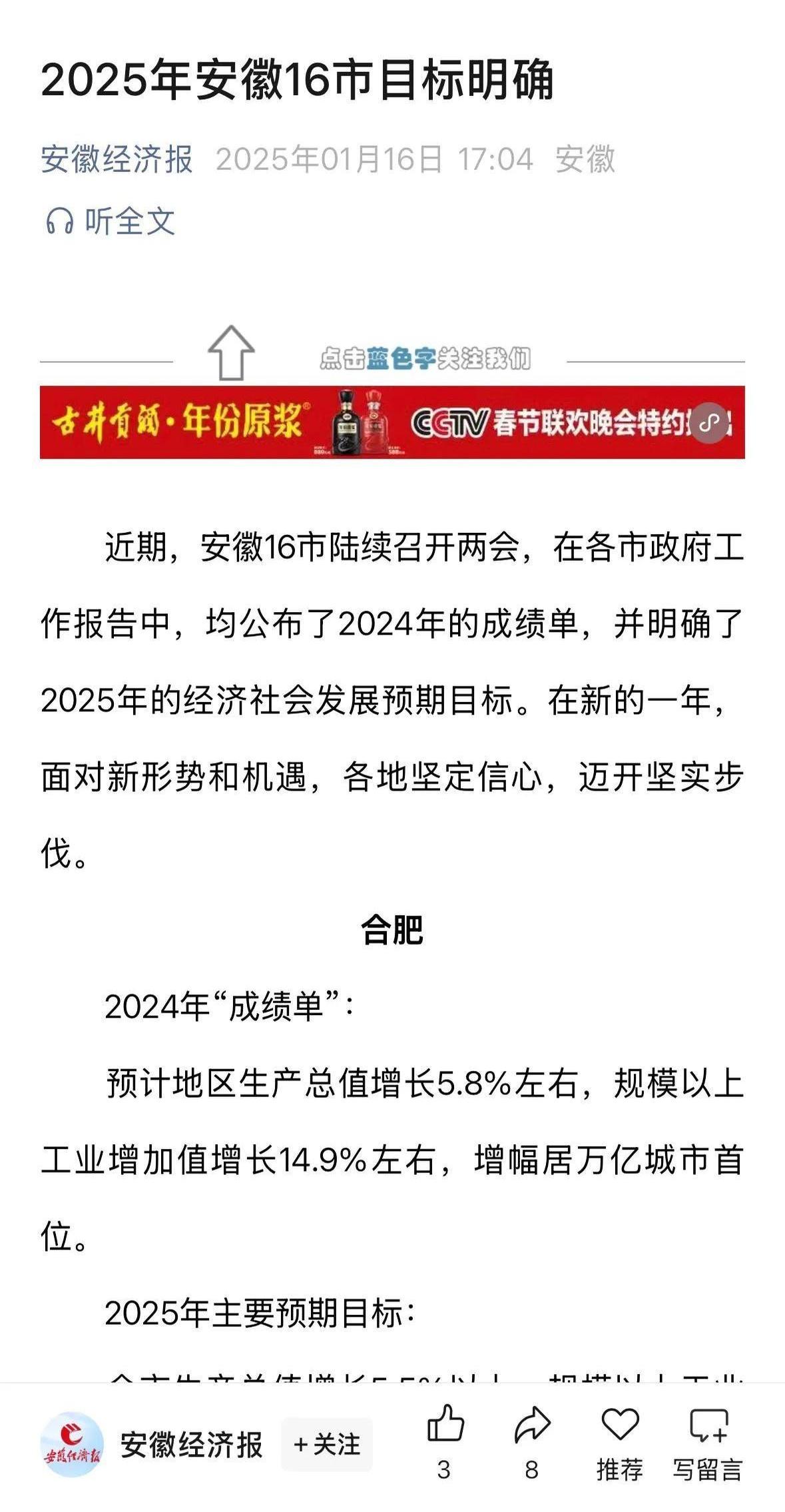 安徽：加快运营总规模不低于200亿元的省人工智能产业主题基金