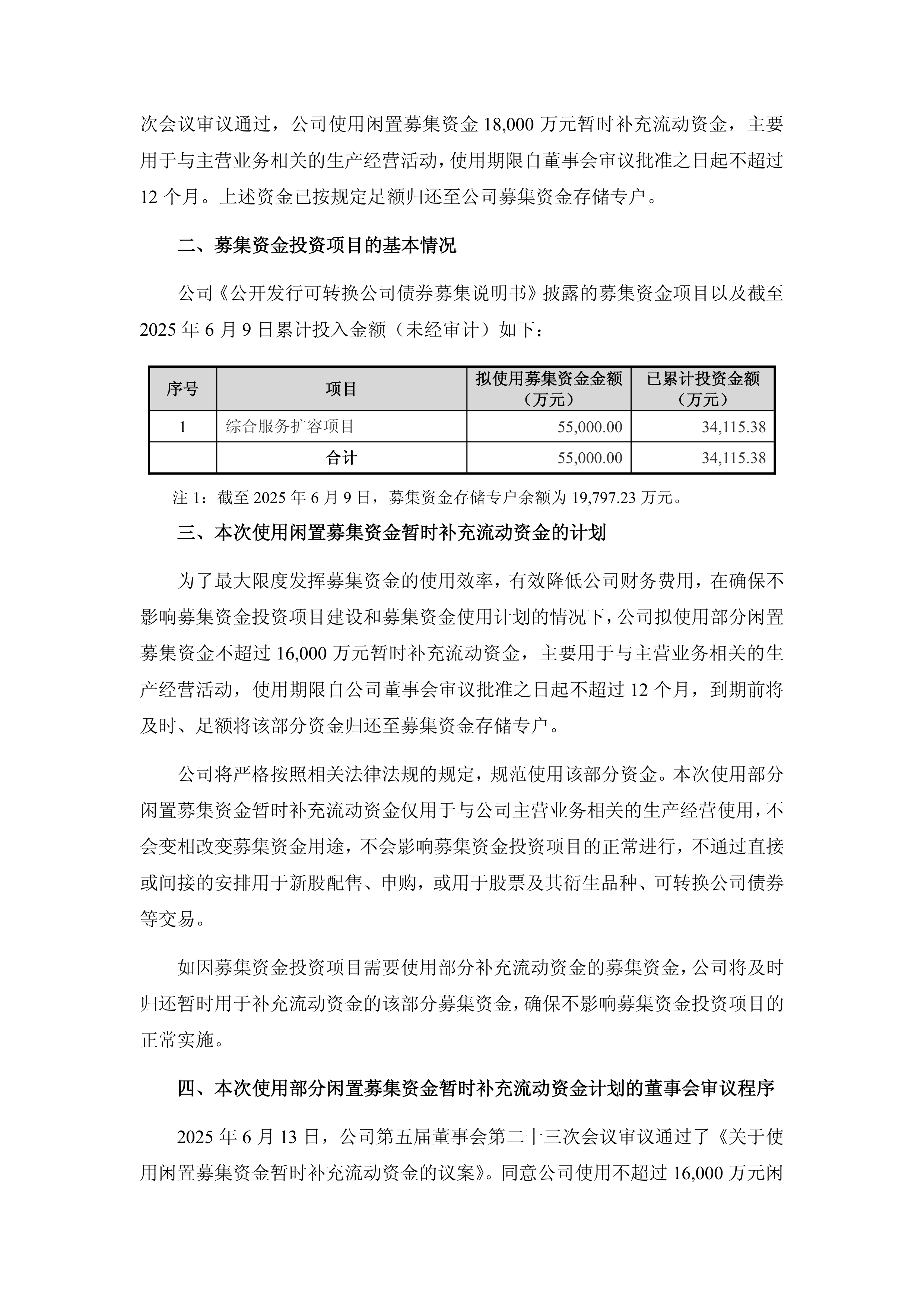 财达证券上半年各类信用债券承销规模同比增长47.61%