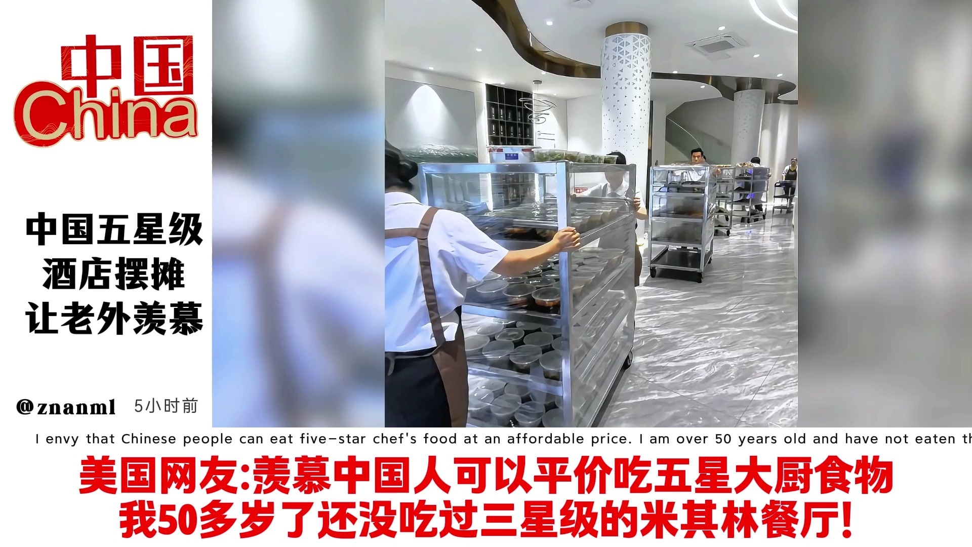 摆摊的五星级酒店