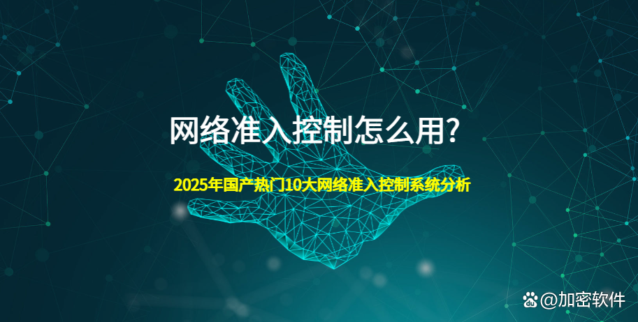 网络准入控制行业现状与发展趋势分析2025_人保财险 ,人保有温度