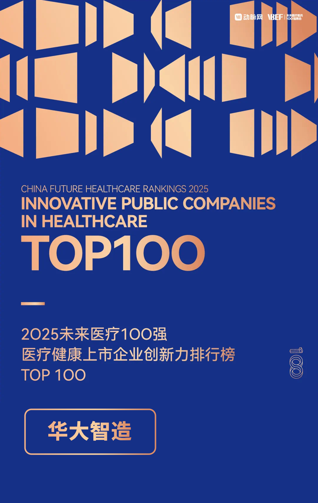 华大智造2025年上半年测序仪销量增超60%，智能自动化与多组学协同开辟新增长曲线