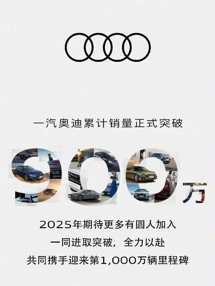 一汽奥迪的“双车棋局”：燃油与电动并行，在核心价格带打响反击战