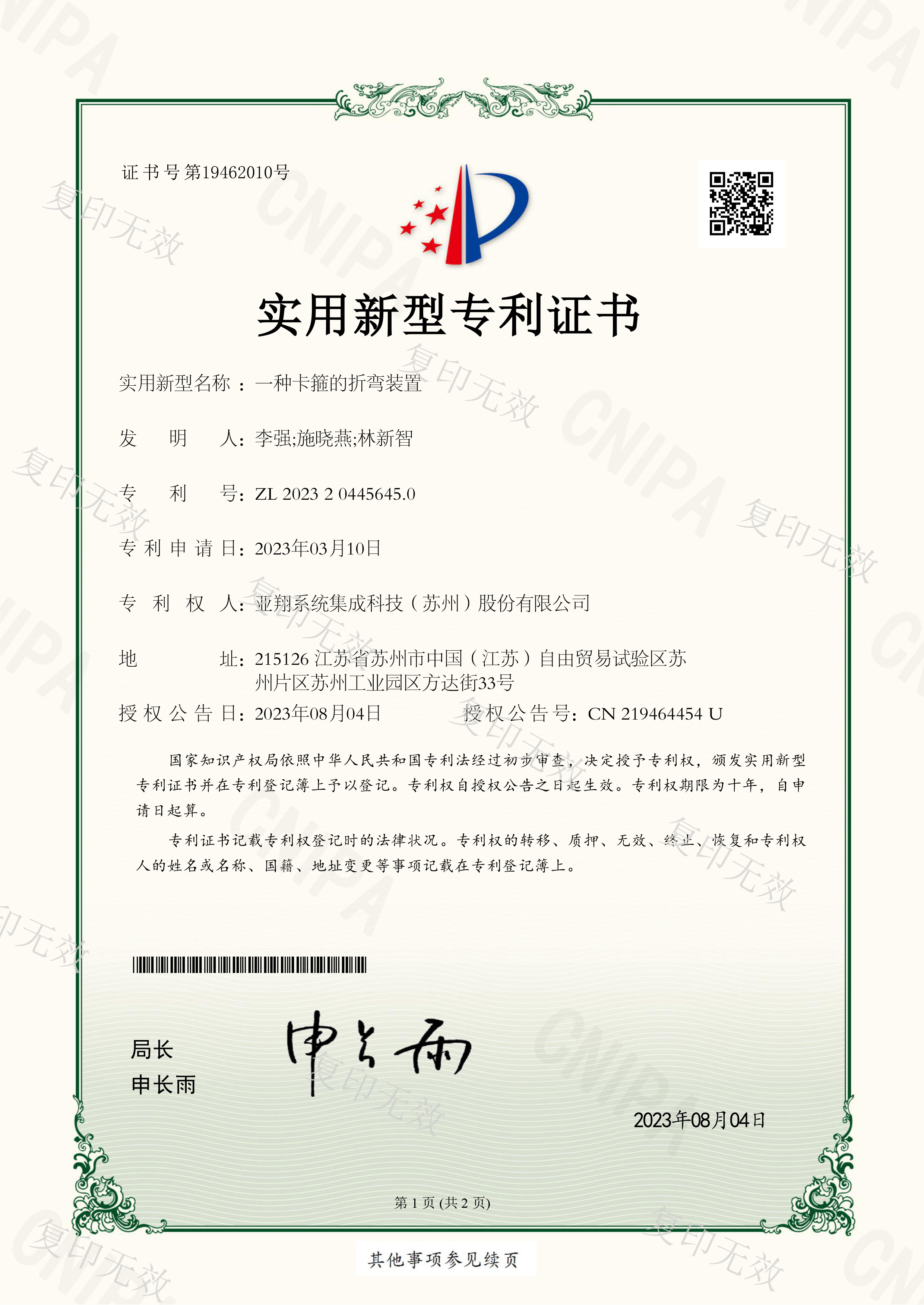 启迪设计获得实用新型专利授权：“适用于外幕墙的投光灯安装结构”