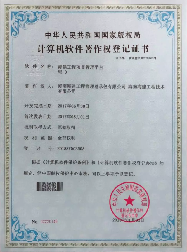 成都华微新注册《中低规模FPGA自动化布线软件V1.0》项目的软件著作权