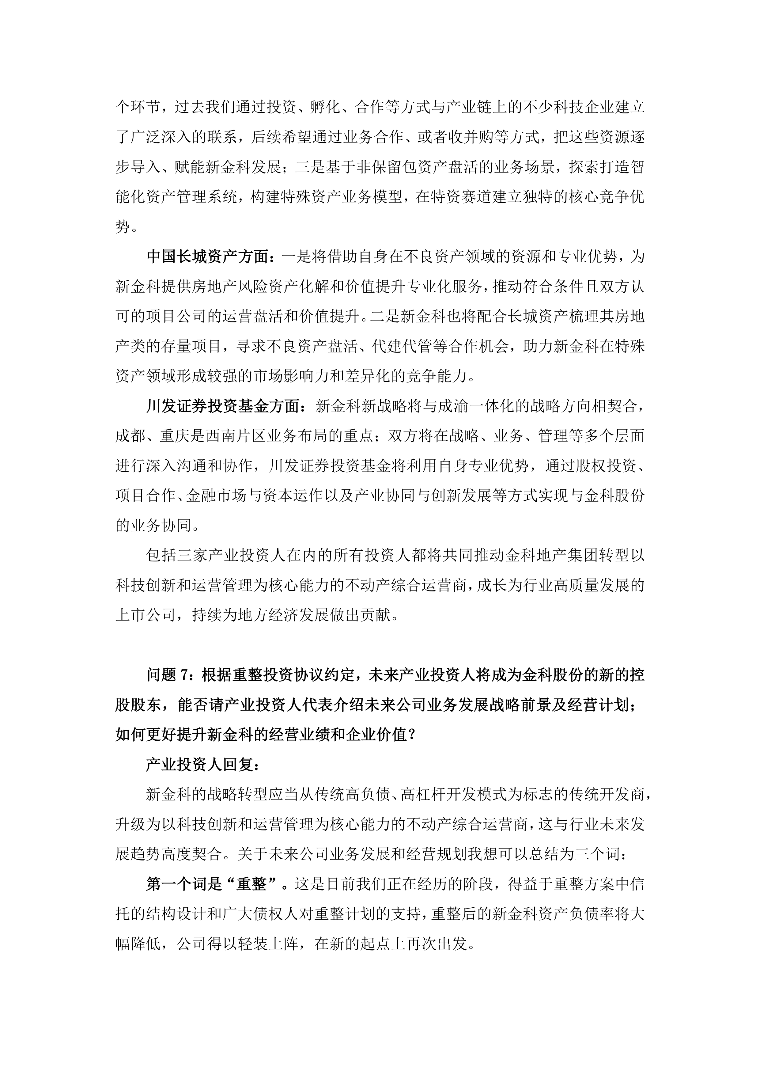 ST通葡（600365）2025年中报简析：亏损收窄，盈利能力上升