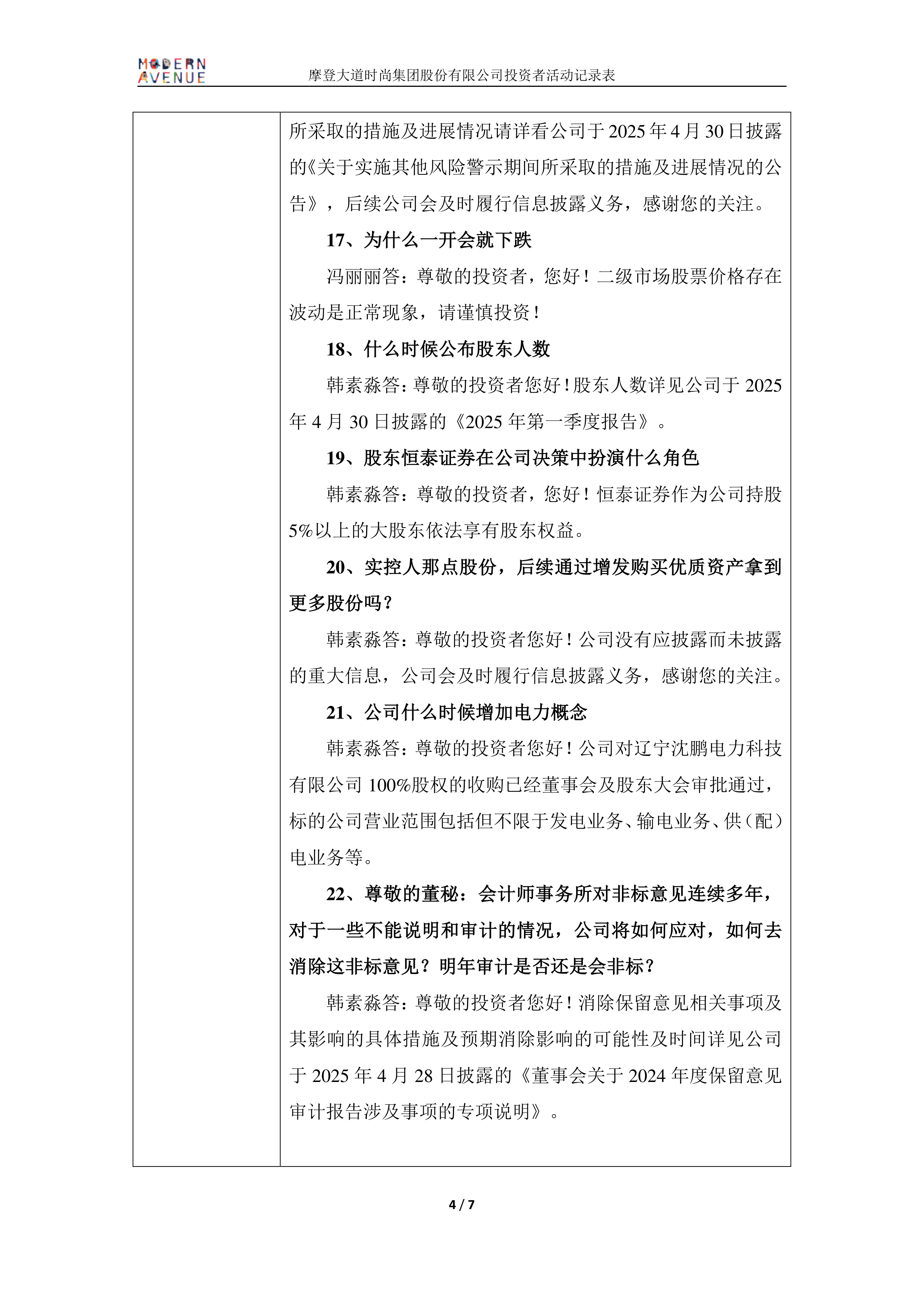ST联合(600358)2025年中报简析:亏损收窄,短期债务压力上升