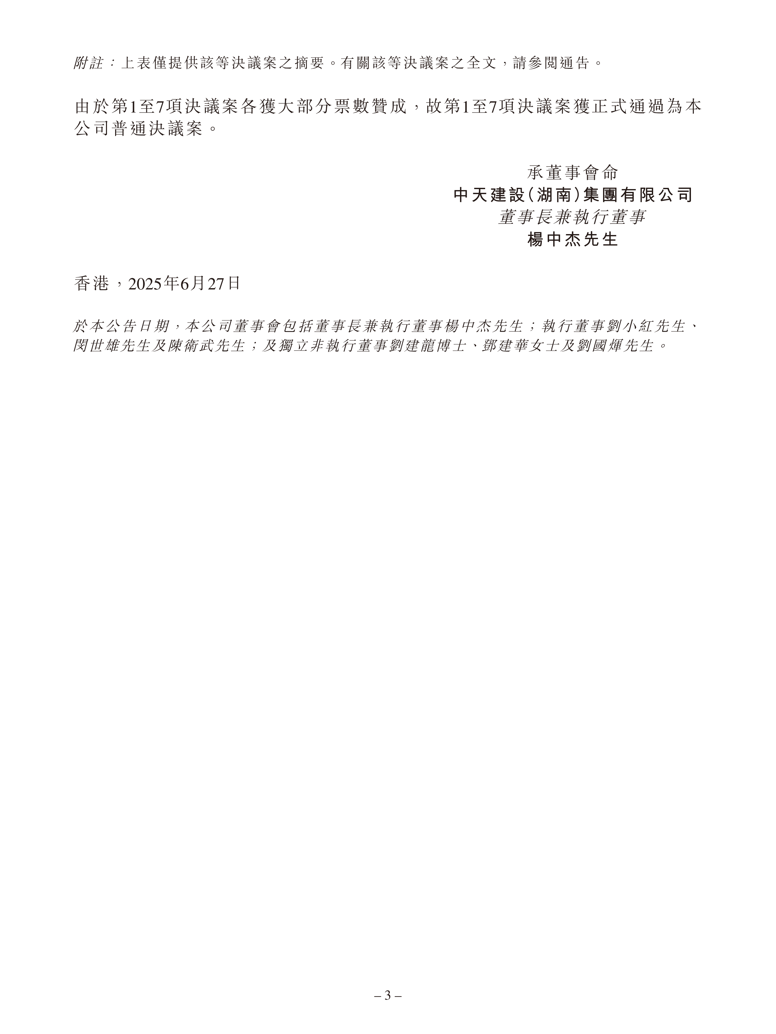 湖南天雁（600698）2025年中报简析：营收净利润同比双双增长，公司应收账款体量较大