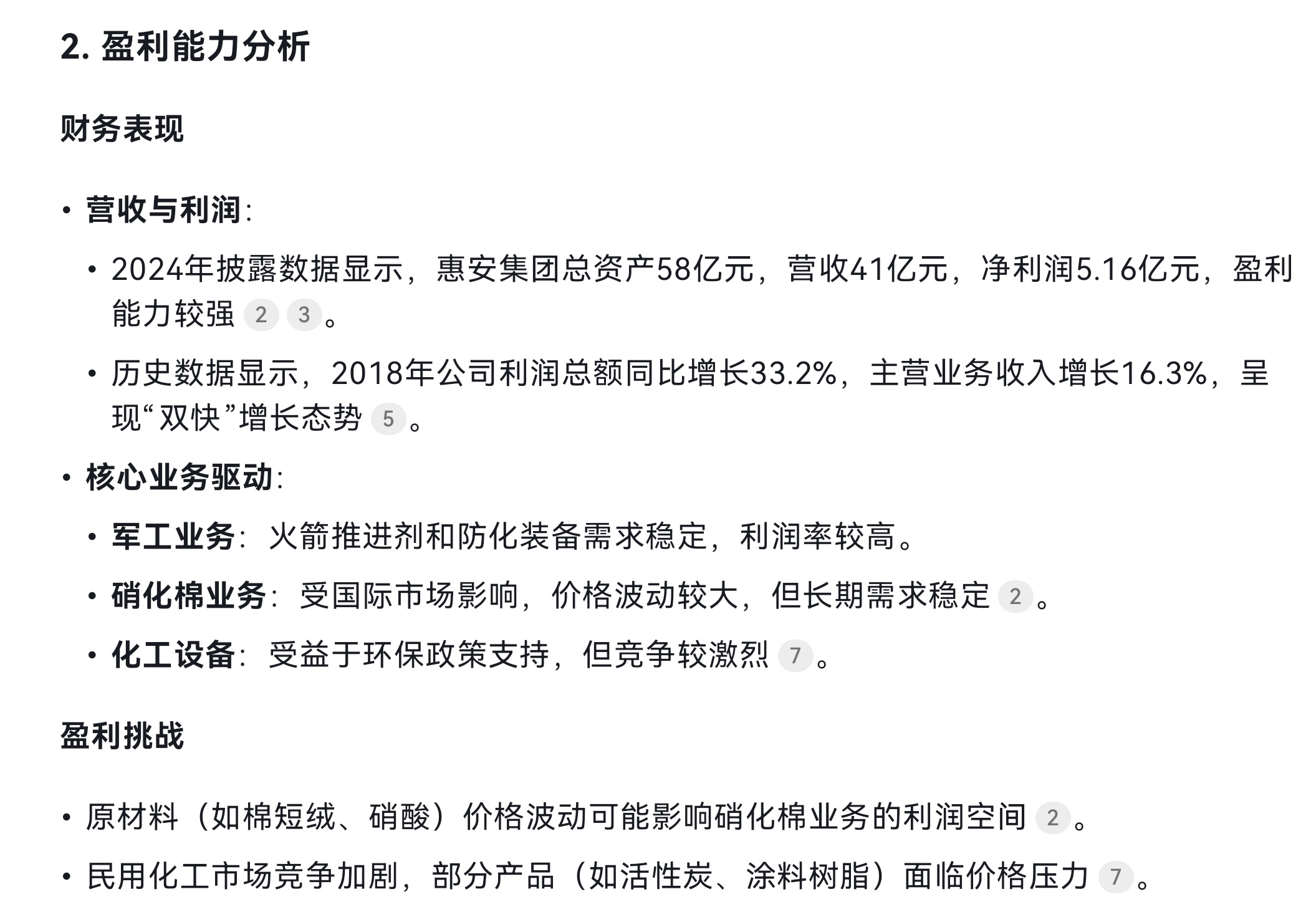 湖南天雁（600698）2025年中报简析：营收净利润同比双双增长，公司应收账款体量较大