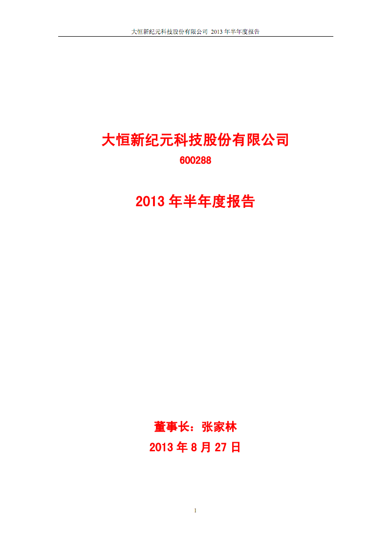 大恒科技（600288）2025年中报简析：营收上升亏损收窄