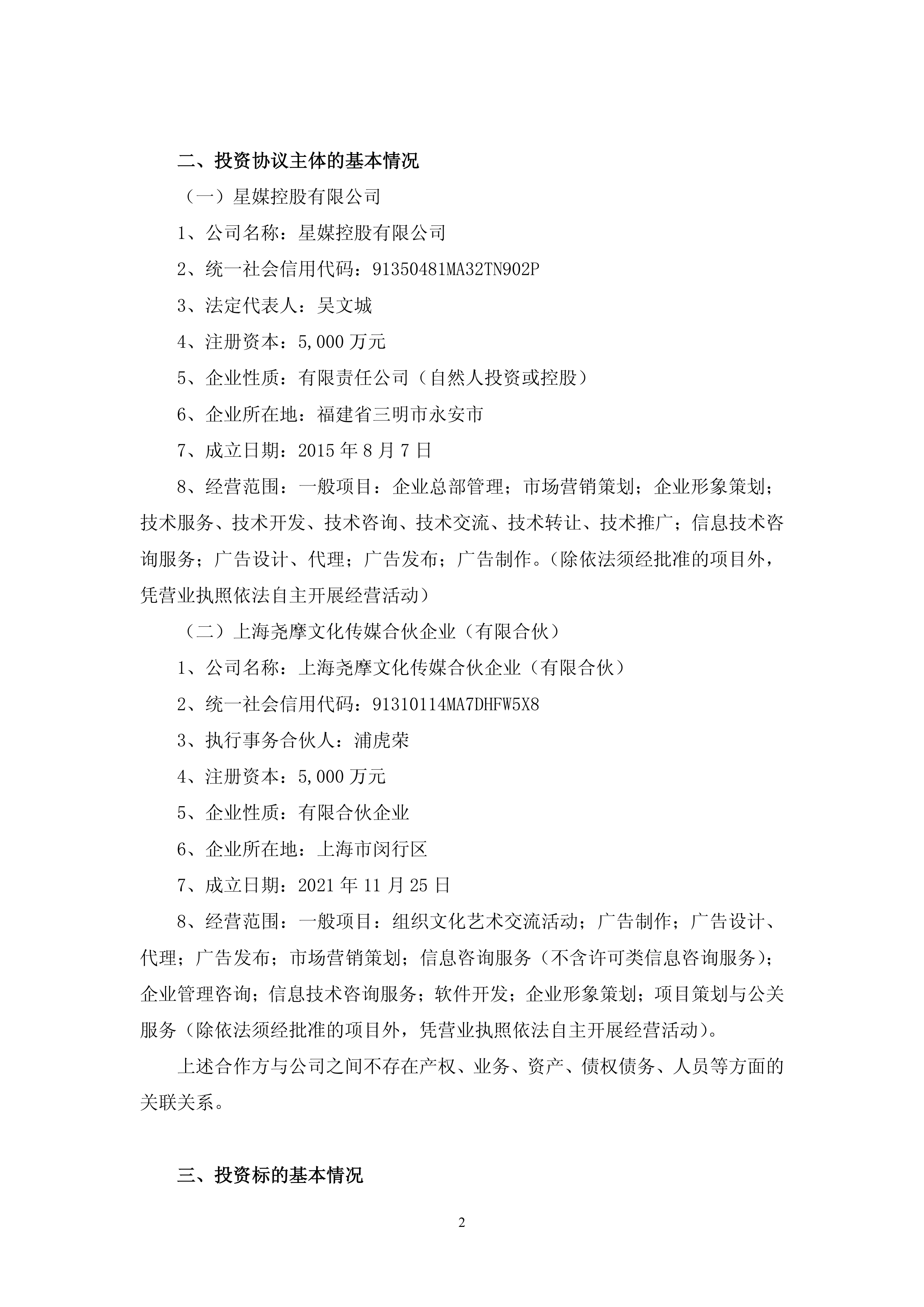 龙韵股份(603729)2025年中报简析:增收不增利,短期债务压力上升