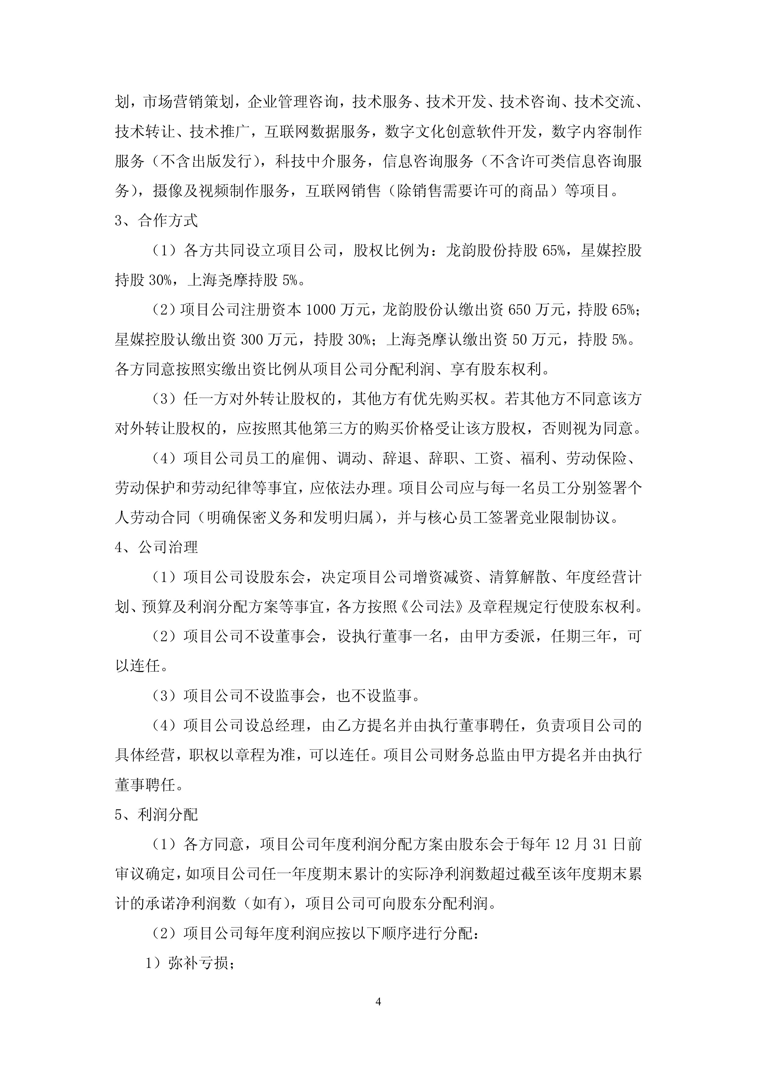 龙韵股份(603729)2025年中报简析:增收不增利,短期债务压力上升