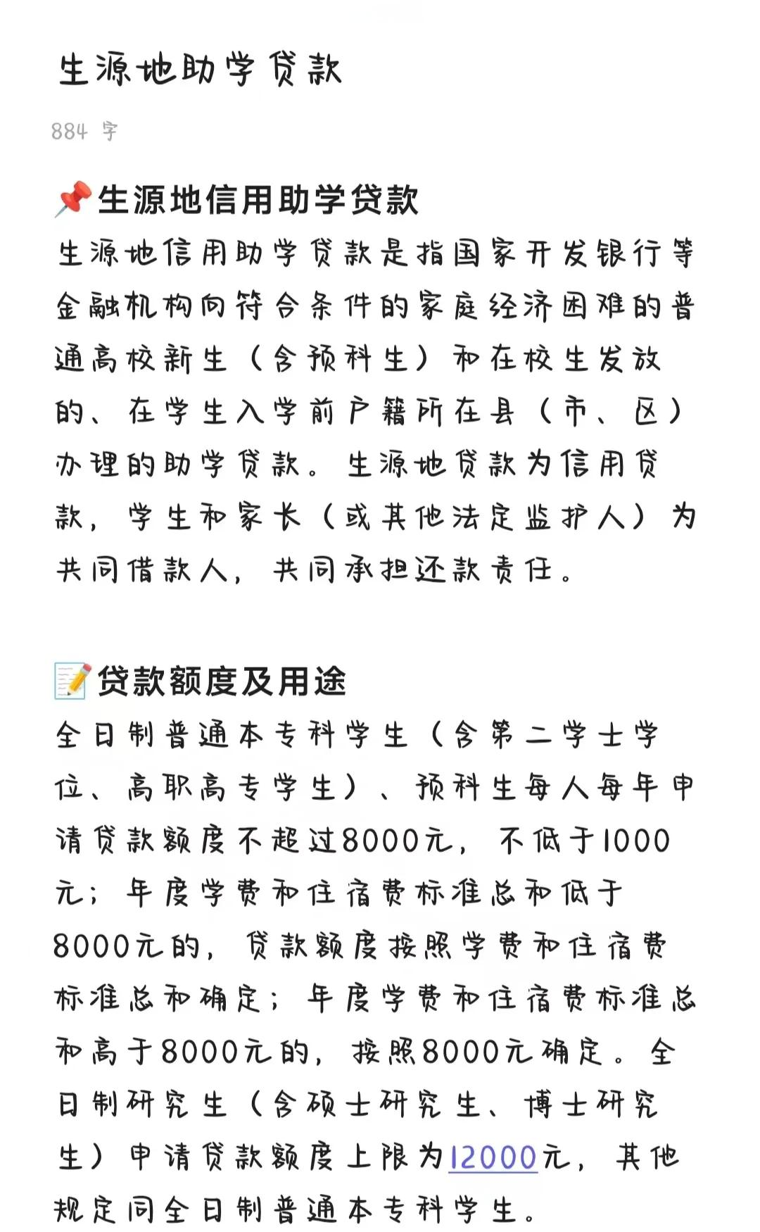 全国学生资助管理中心发布预警,警惕贷款骗局