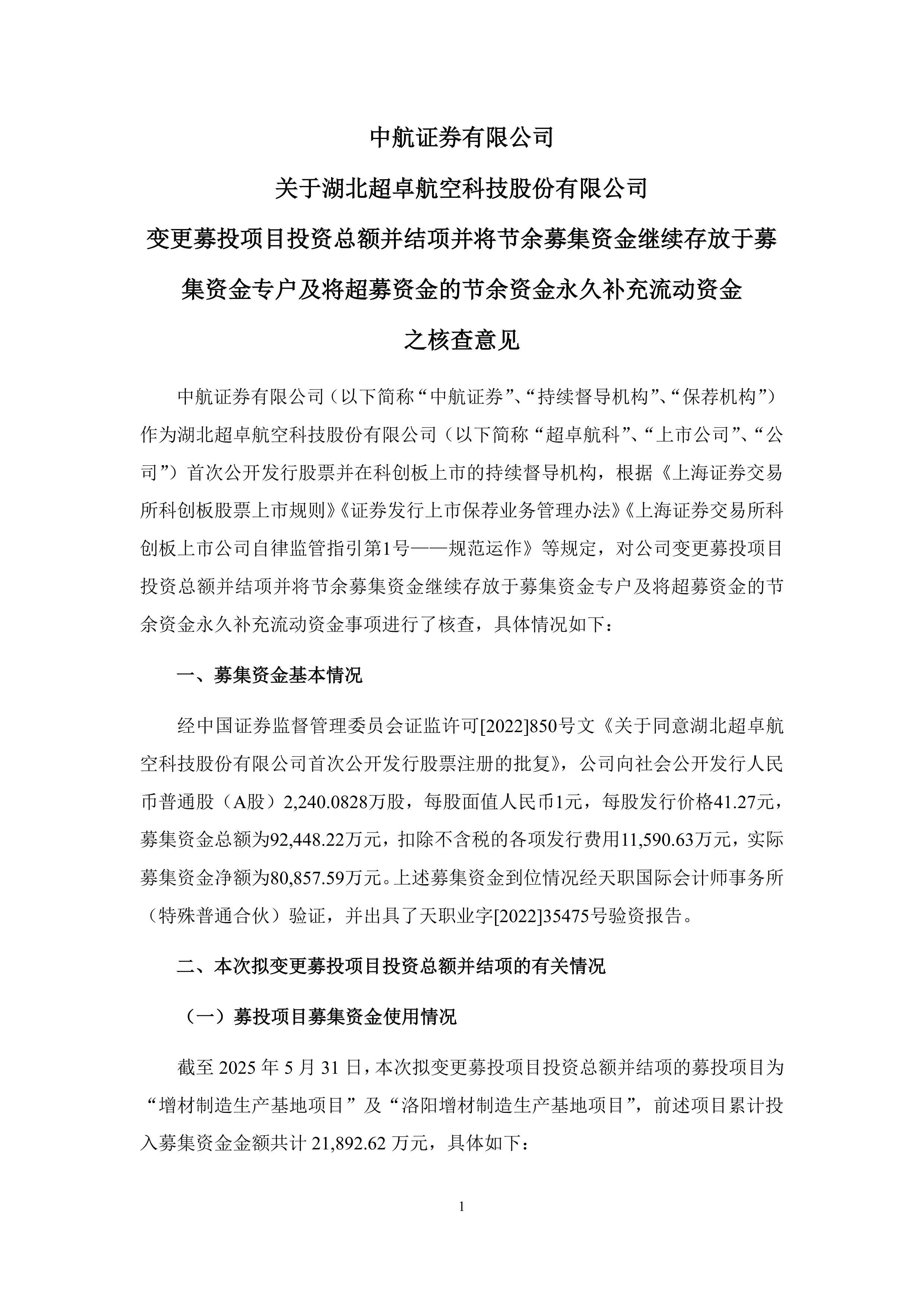 珈伟新能（300317）2025年中报简析：营收上升亏损收窄，公司应收账款体量较大