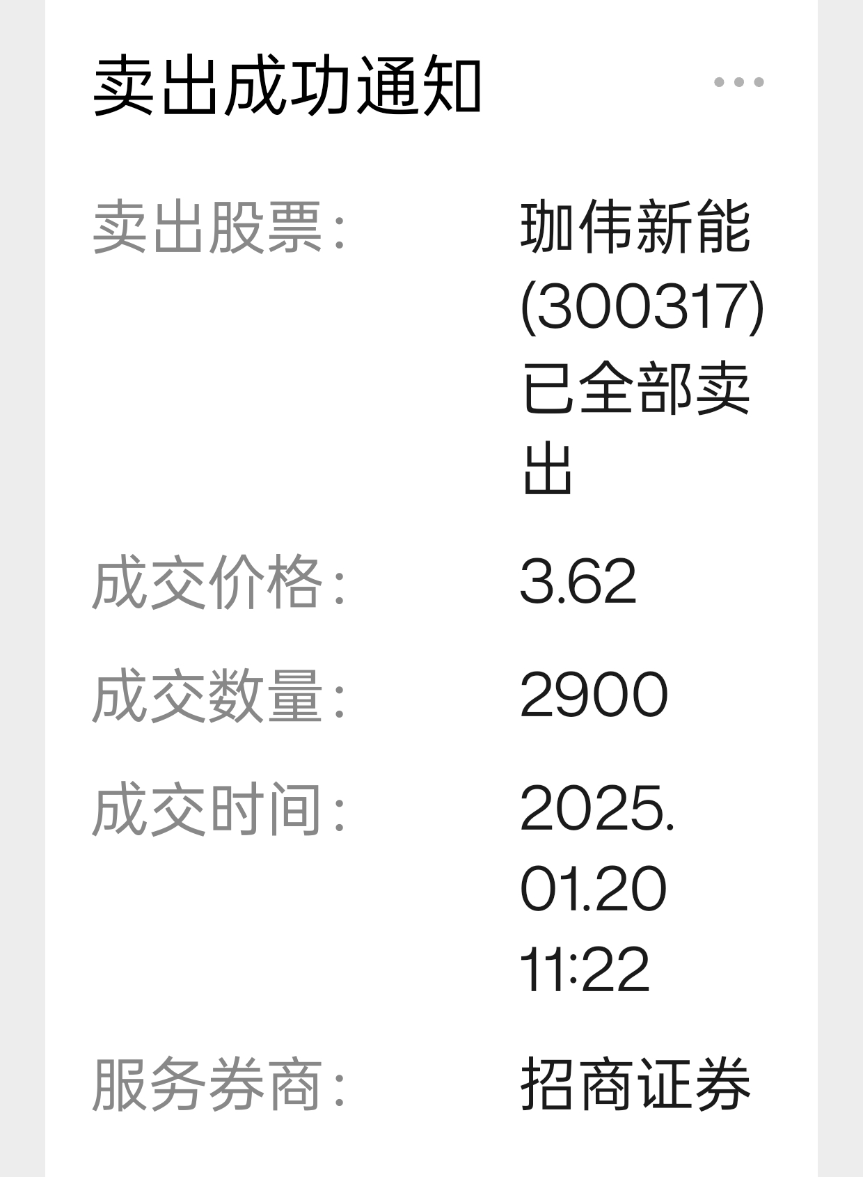珈伟新能（300317）2025年中报简析：营收上升亏损收窄，公司应收账款体量较大