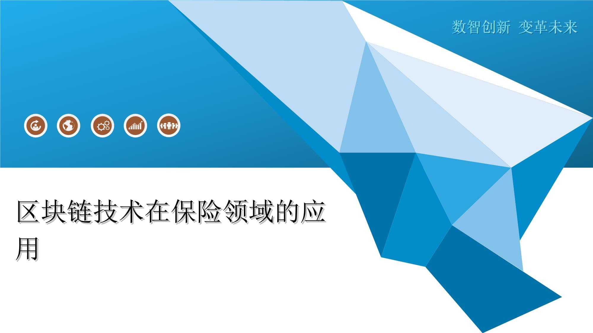 保险有温度,人保服务_AI+区块链+跨境电商：2025-2030中国商品出口行业的“技术乘数效应”爆发期