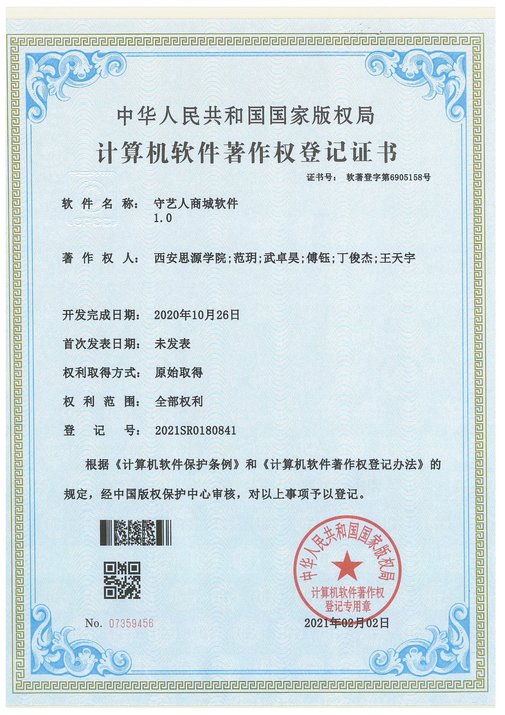 中科通达新注册《通慧视频图像综合应用平台V4.0》等2个项目的软件著作权