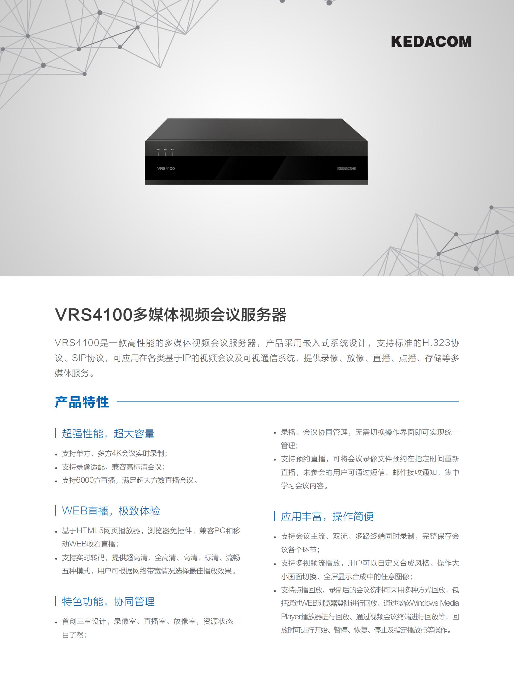 中科通达新注册《通慧视频图像综合应用平台V4.0》等2个项目的软件著作权