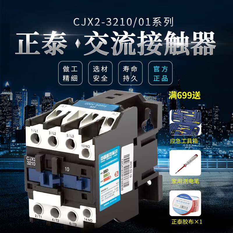 正泰电器获得实用新型专利授权：“双线圈接触器”