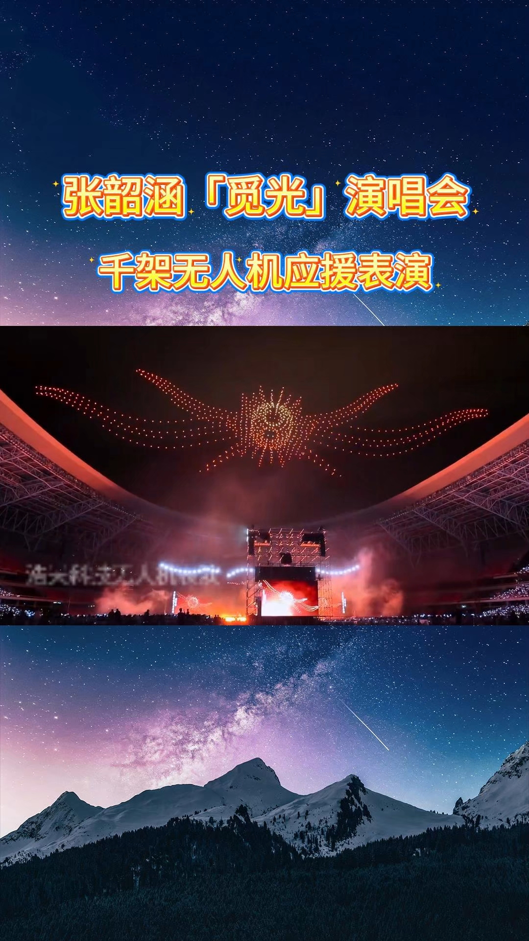 千架无人机创意联动海上摩天轮，青岛极地海洋公园无人机表演激活“夜经济”