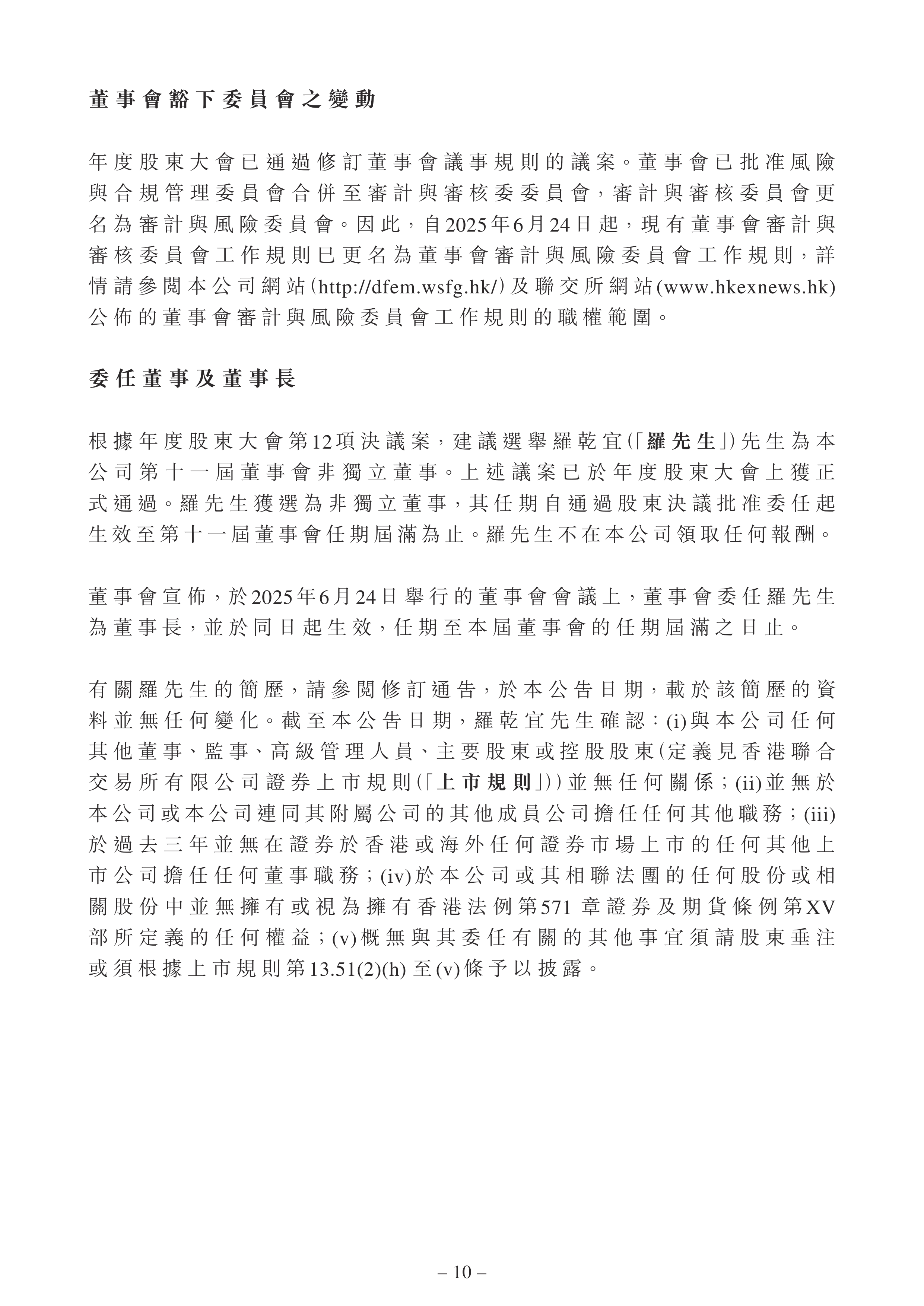 日上集团(002593)2025年中报简析:营收净利润同比双双增长,盈利能力上升