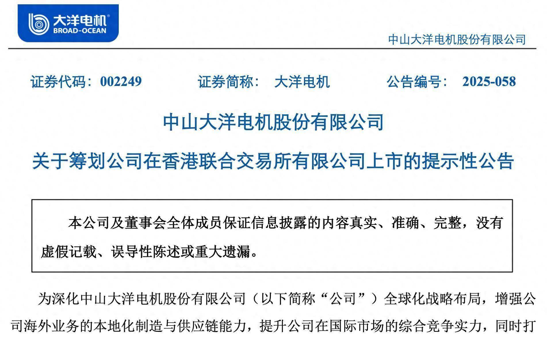 大洋电机(002249)2025年中报简析:营收净利润同比双双增长,公司应收账款体量较大