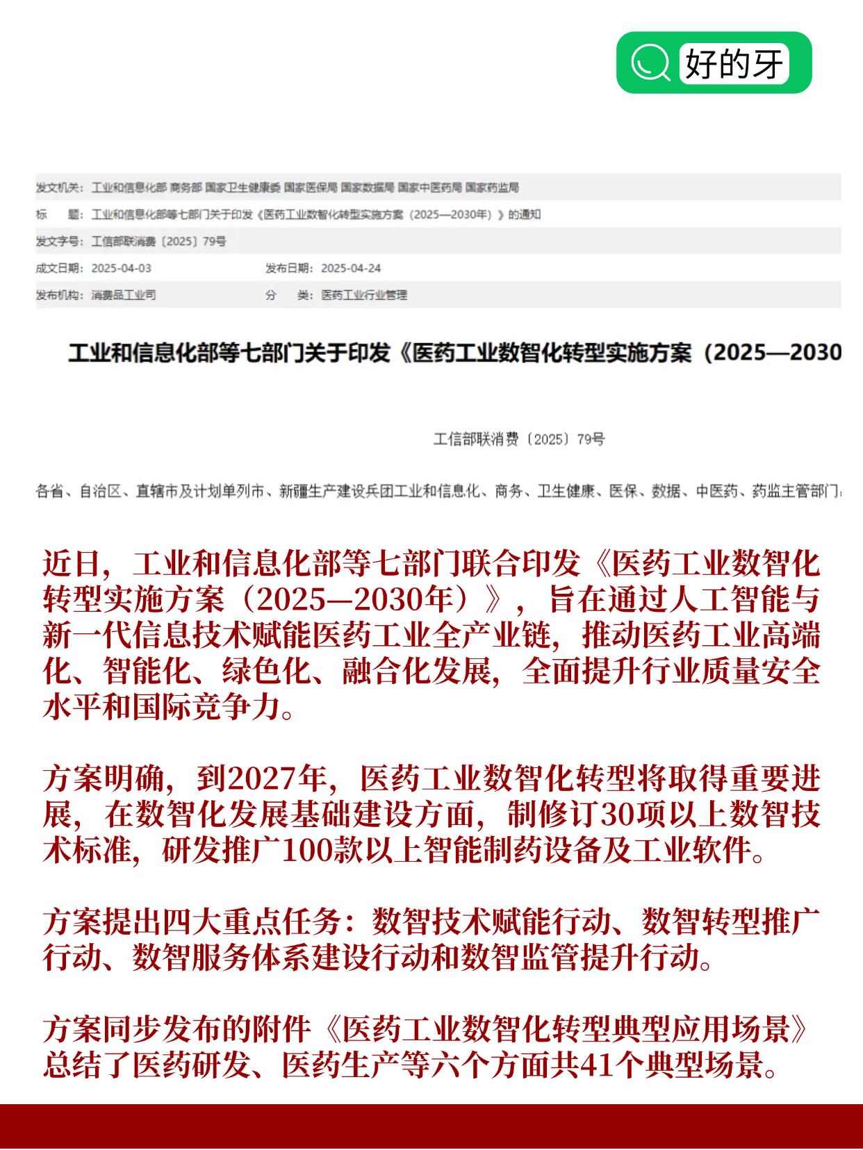 国务院：深入实施“人工智能+”行动，推进工业全要素智能化发展，加快农业数智化转型升级，拓展服务消费新场景，培育产品消费新业态