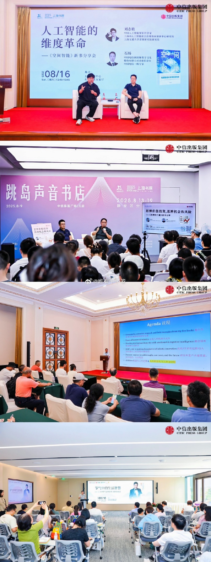 那些亮相上海书展的书和人