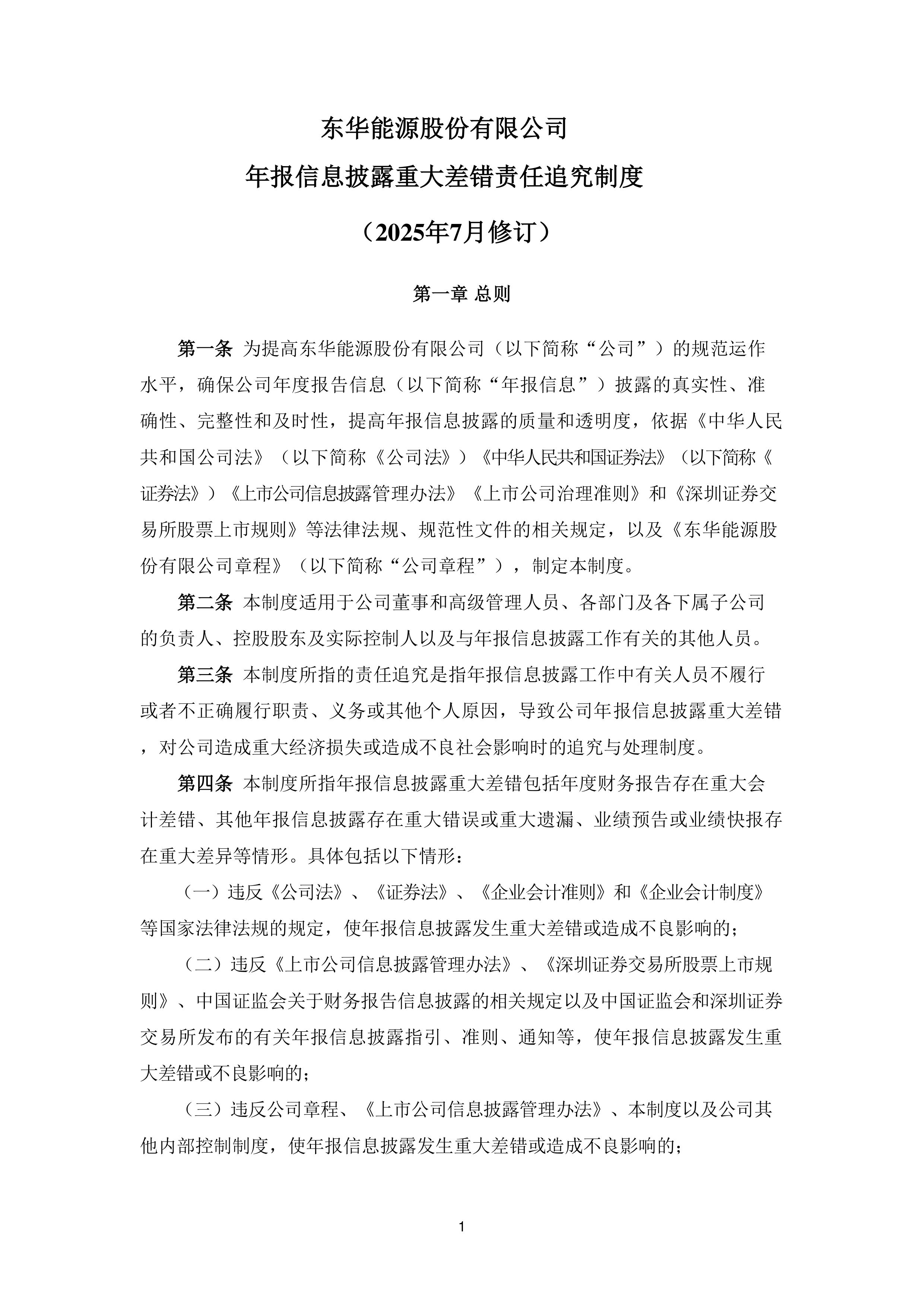 东港股份（002117）2025年中报简析：营收净利润同比双双增长，盈利能力上升