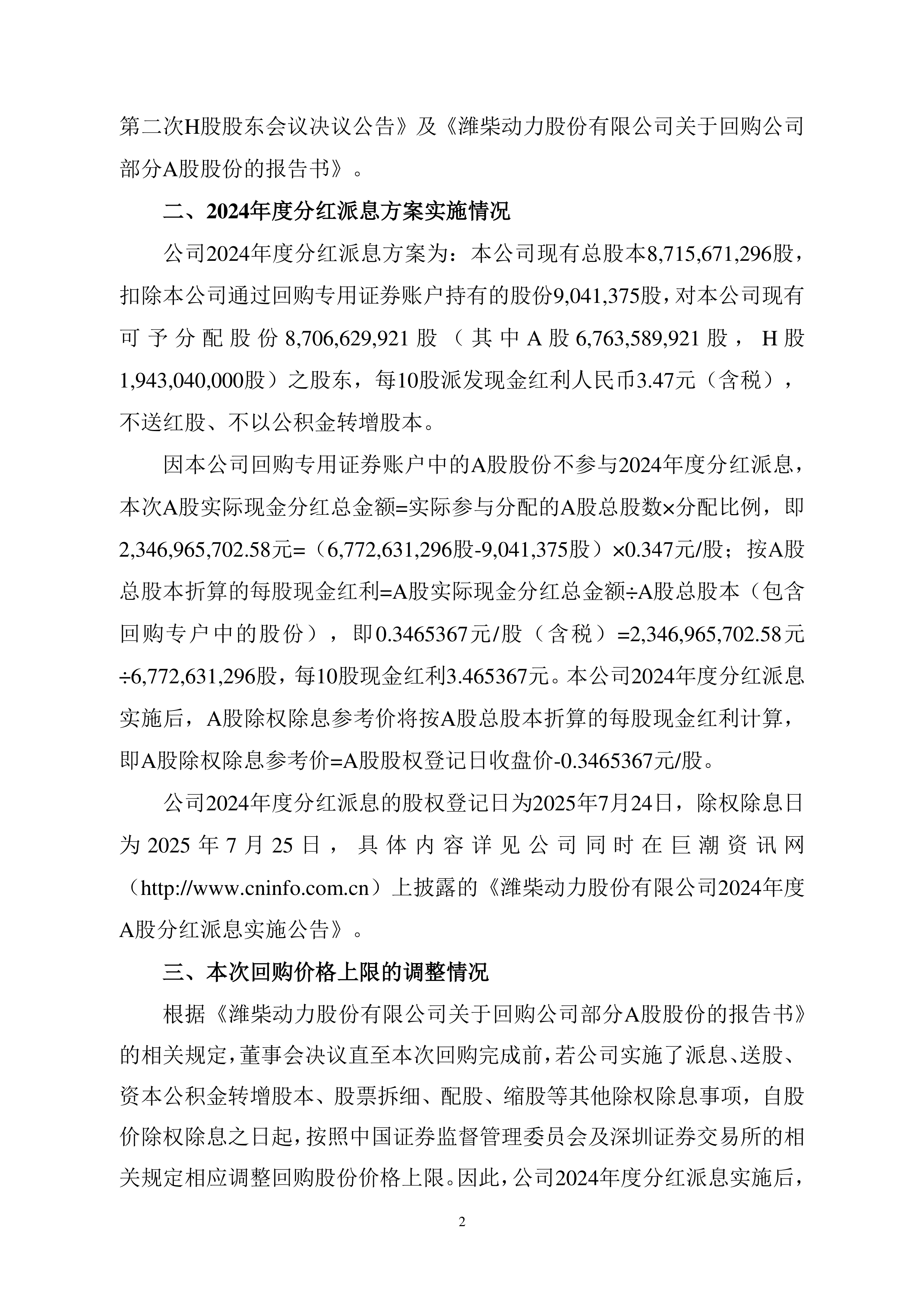 今年以来A股回购热情不减