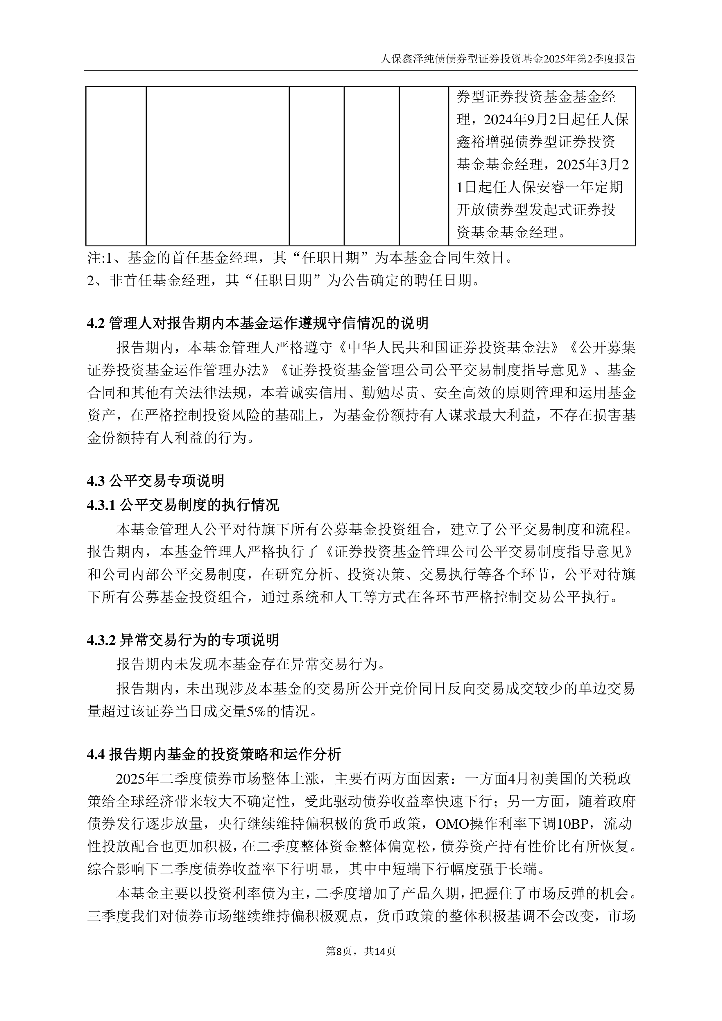 人保服务,人保车险_2025面包行业风险投资态势及投融资策略分析