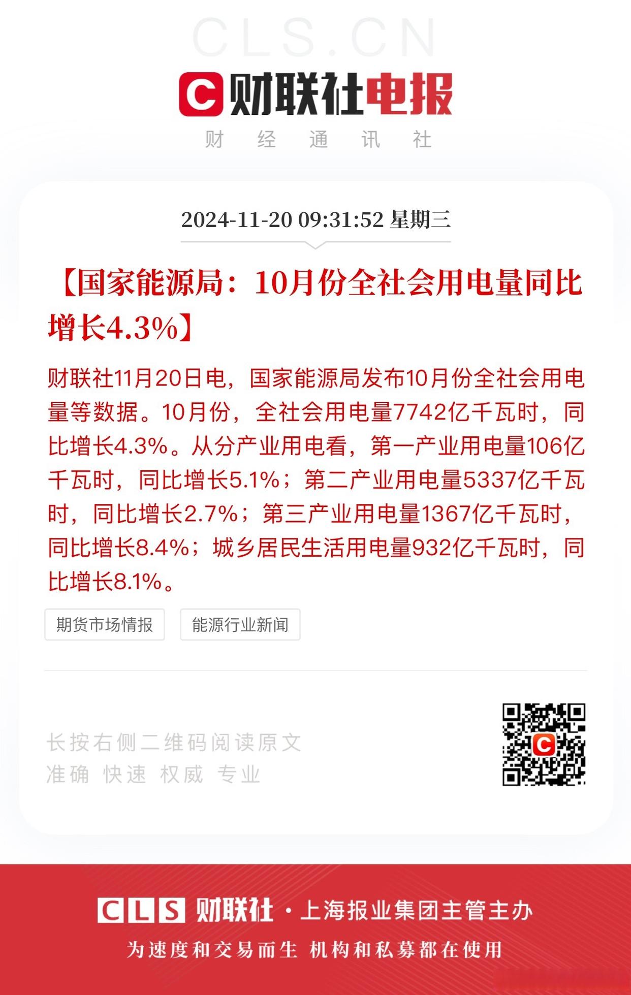 国家能源局：7月全社会用电量10226亿千瓦时 同比增长8.6%