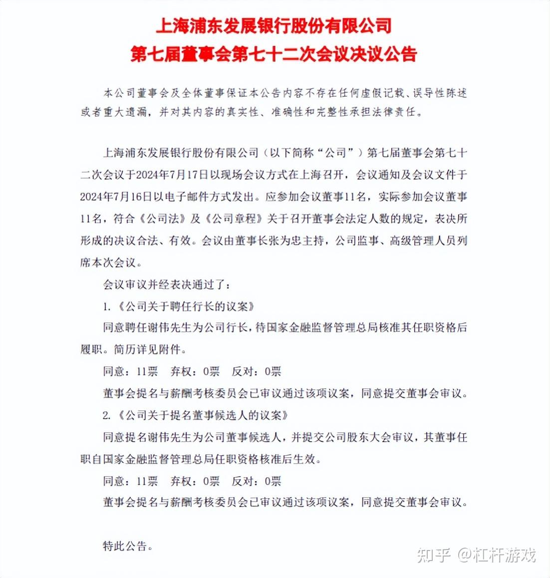 浦发银行行长谢伟：下半年聚焦“三超”建设 落实“五数”经营模式
