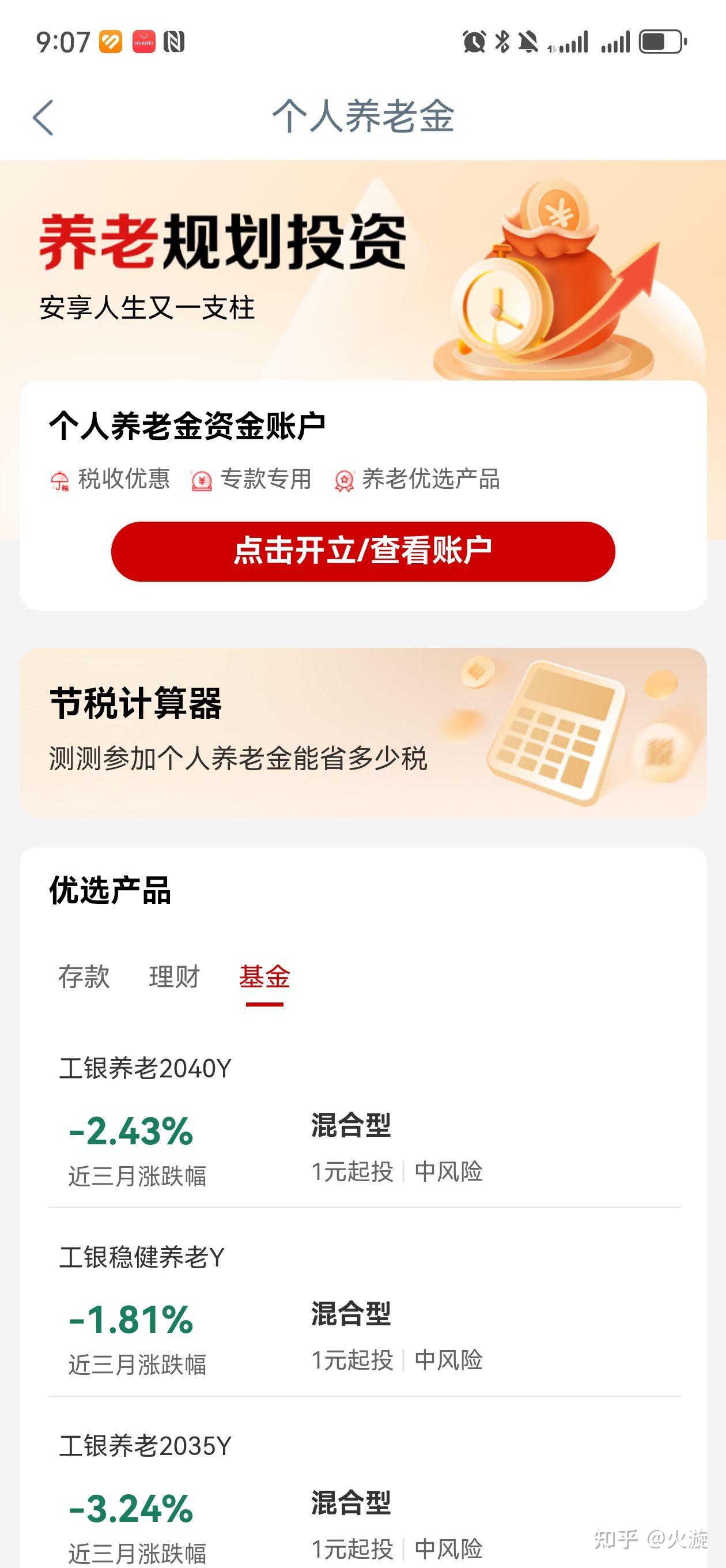 个人养老金理财产品扩容至37只