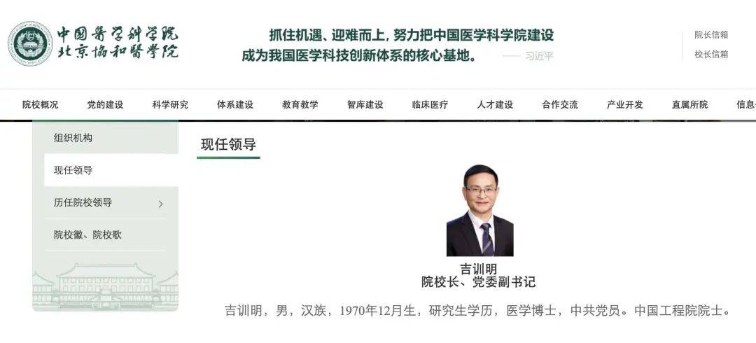 首医原校长吉训明调任北京协和医学院校长